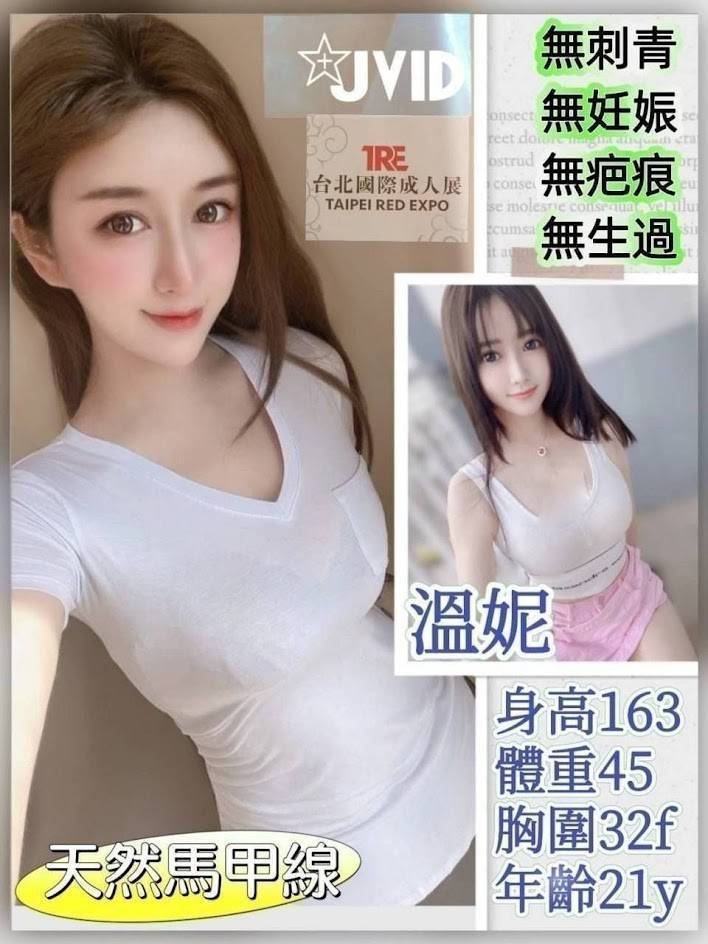 苗栗網紅 婷芬 38F|